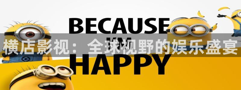 四虎视频网站在线观看：横店影视：全球视野的娱乐盛宴